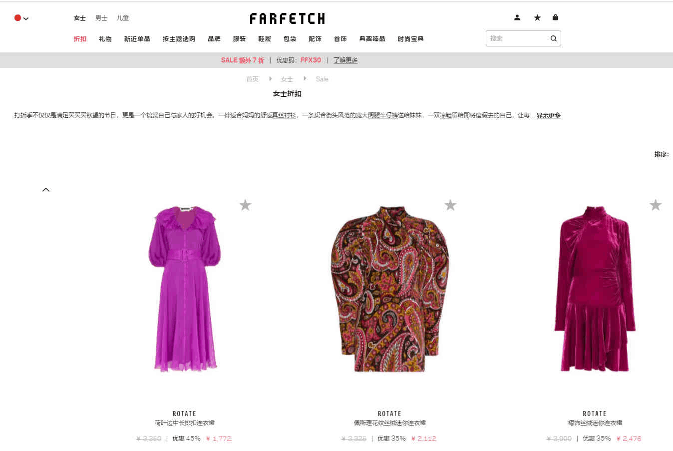 Farfetch折扣码2024 年终大促时尚特卖会低至3折+满$150享额外7折
